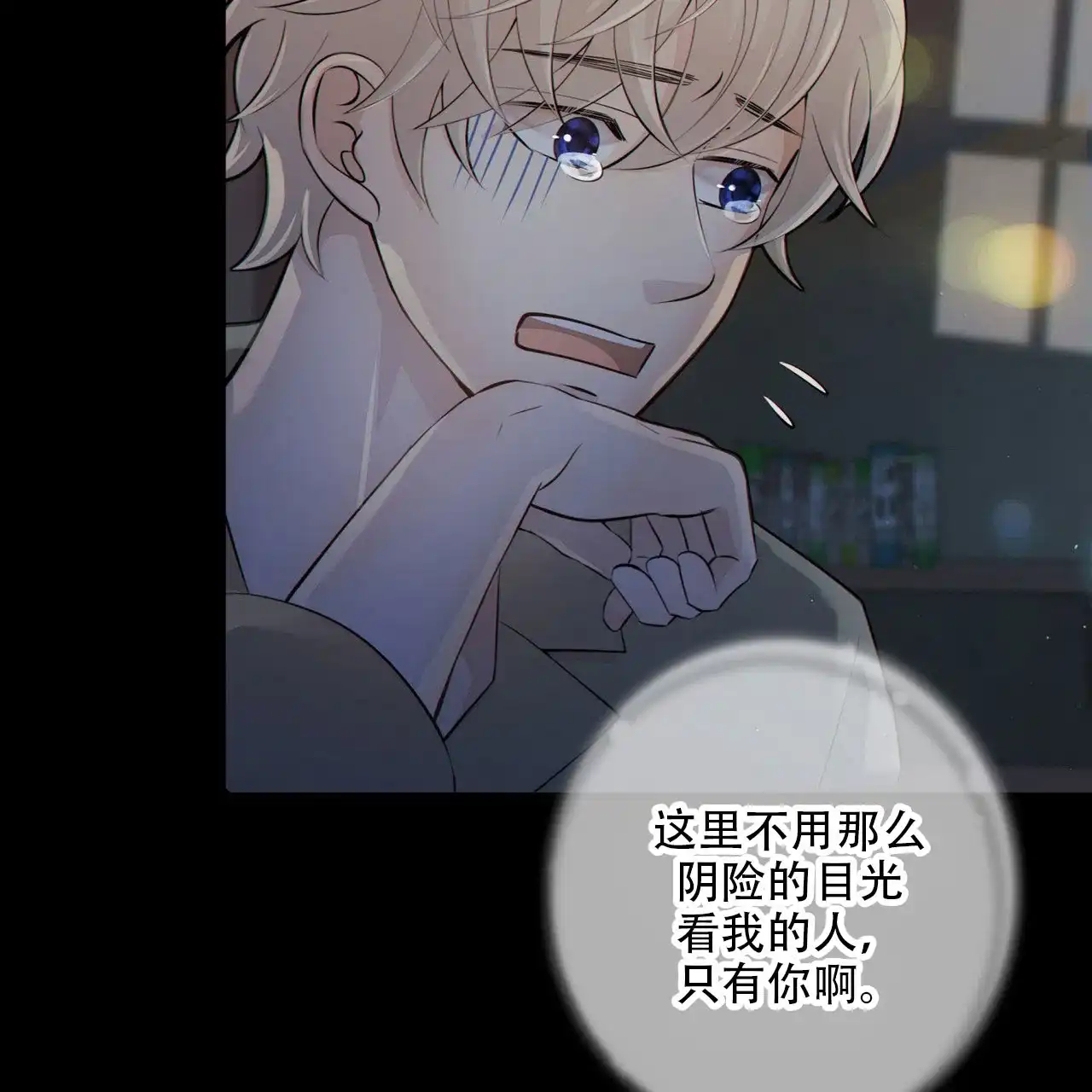《狗和狼的时间》第11话 第60页