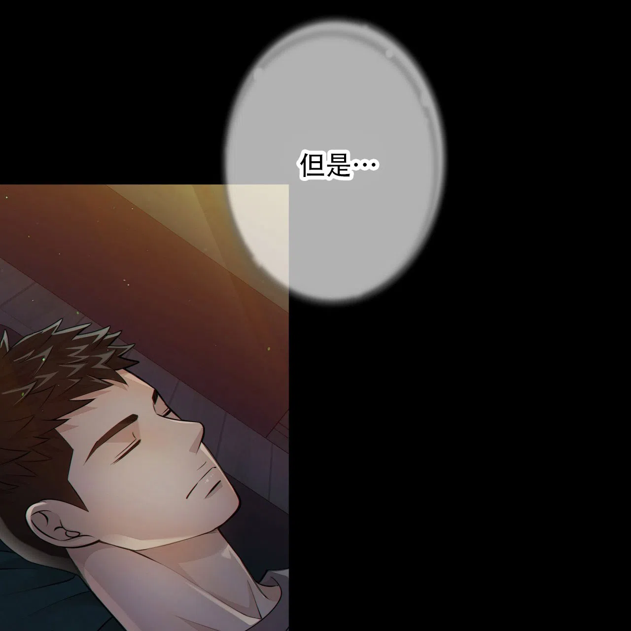 《狗和狼的时间》第11话 第40页