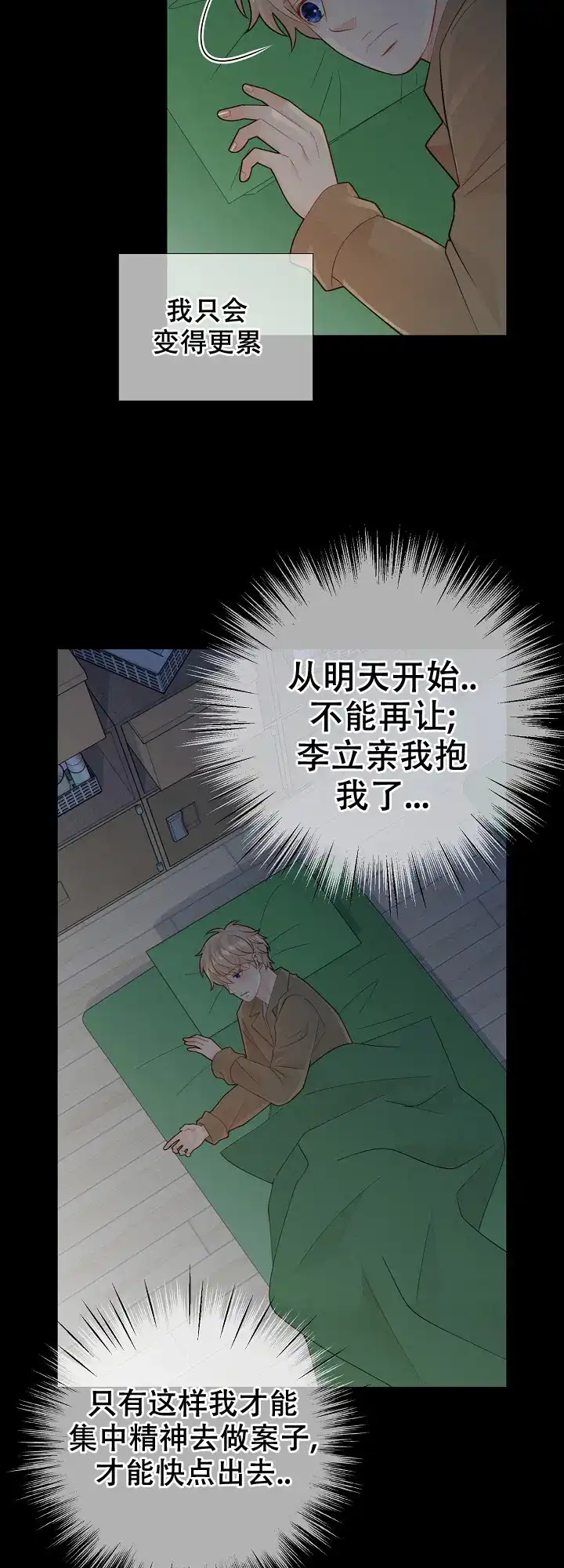 《狗和狼的时间》第110话 第13页