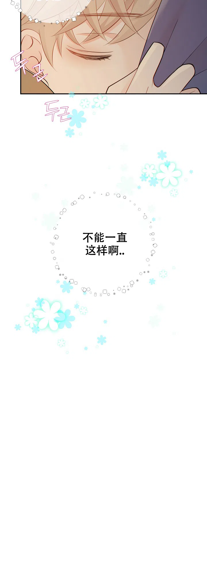《狗和狼的时间》第110话 第5页