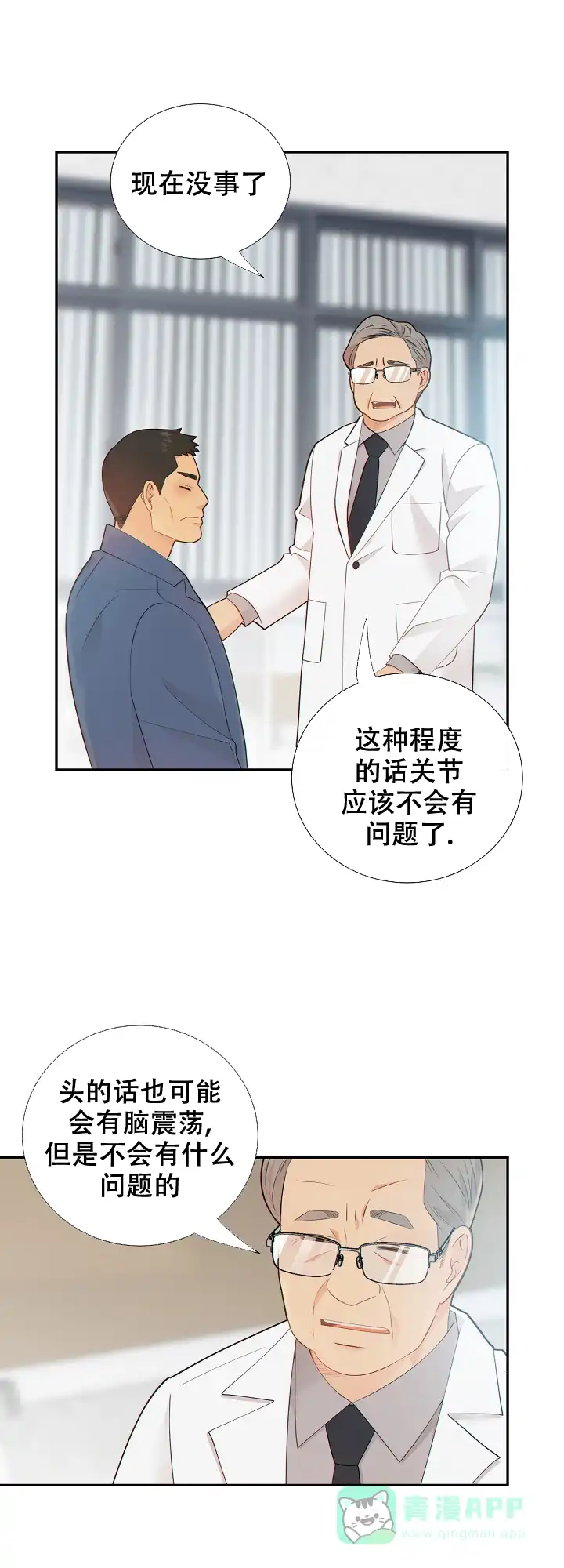 《狗和狼的时间》第110话 第16页