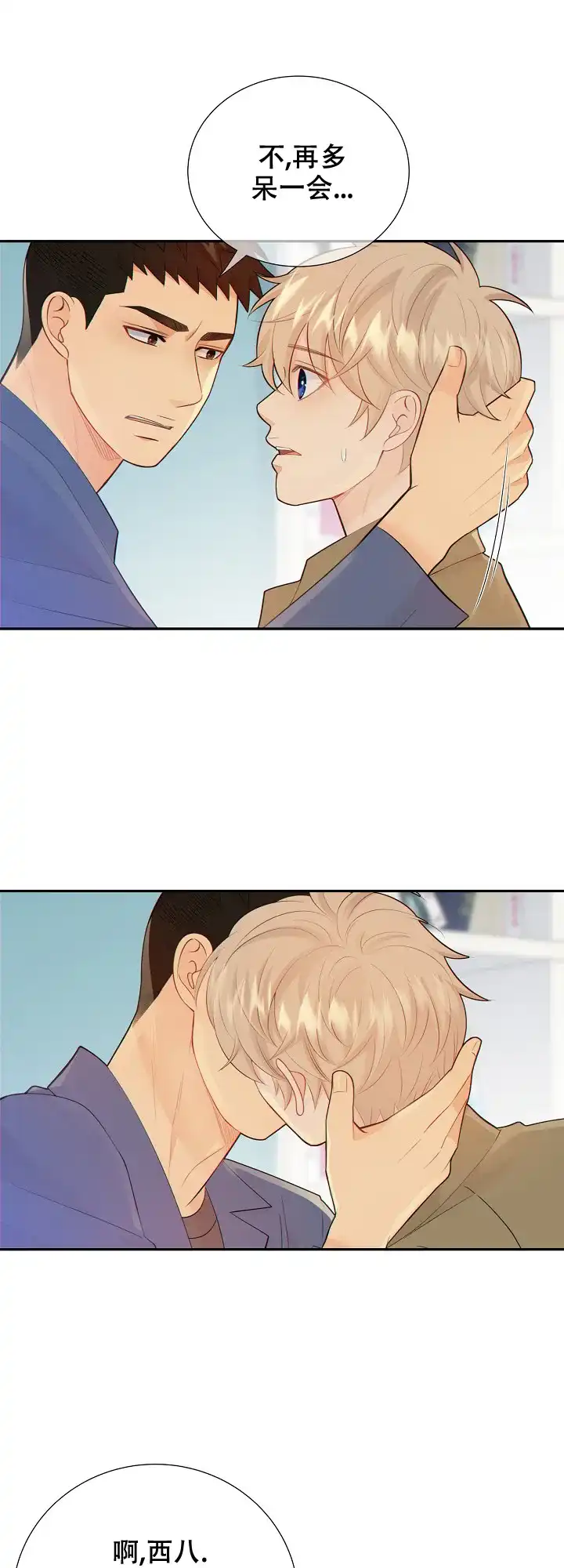 《狗和狼的时间》第110话 第3页