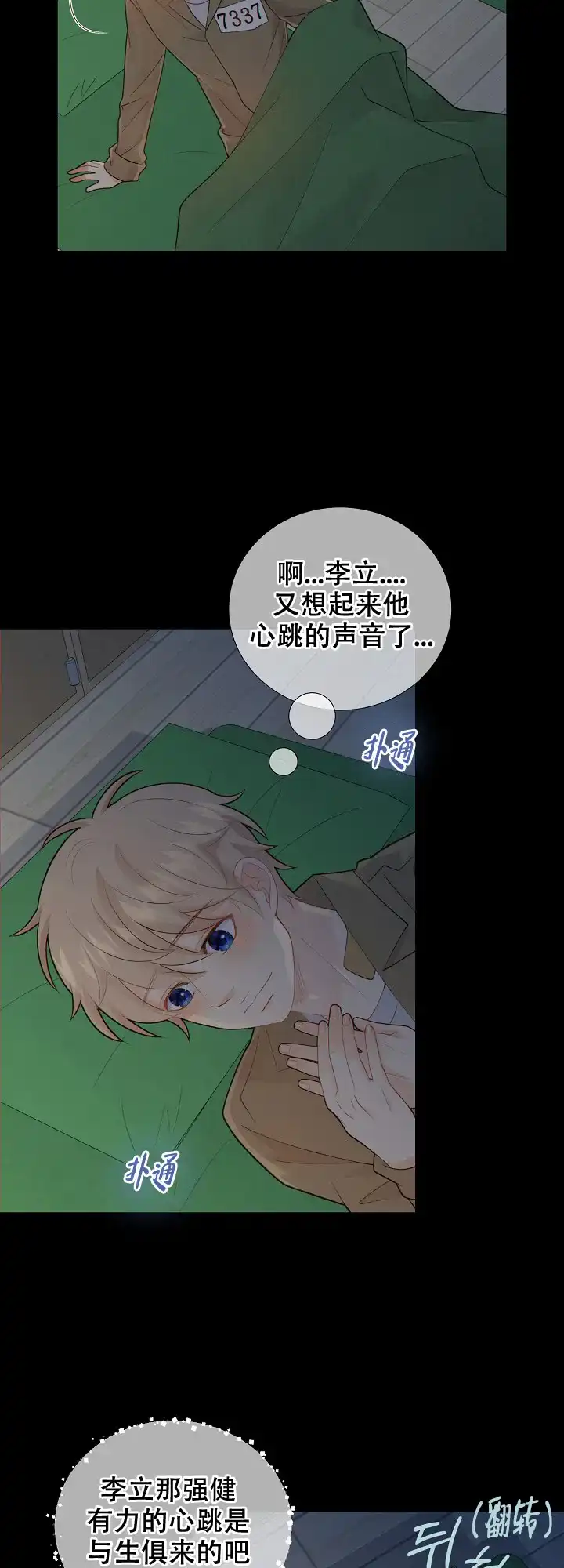 《狗和狼的时间》第110话 第8页
