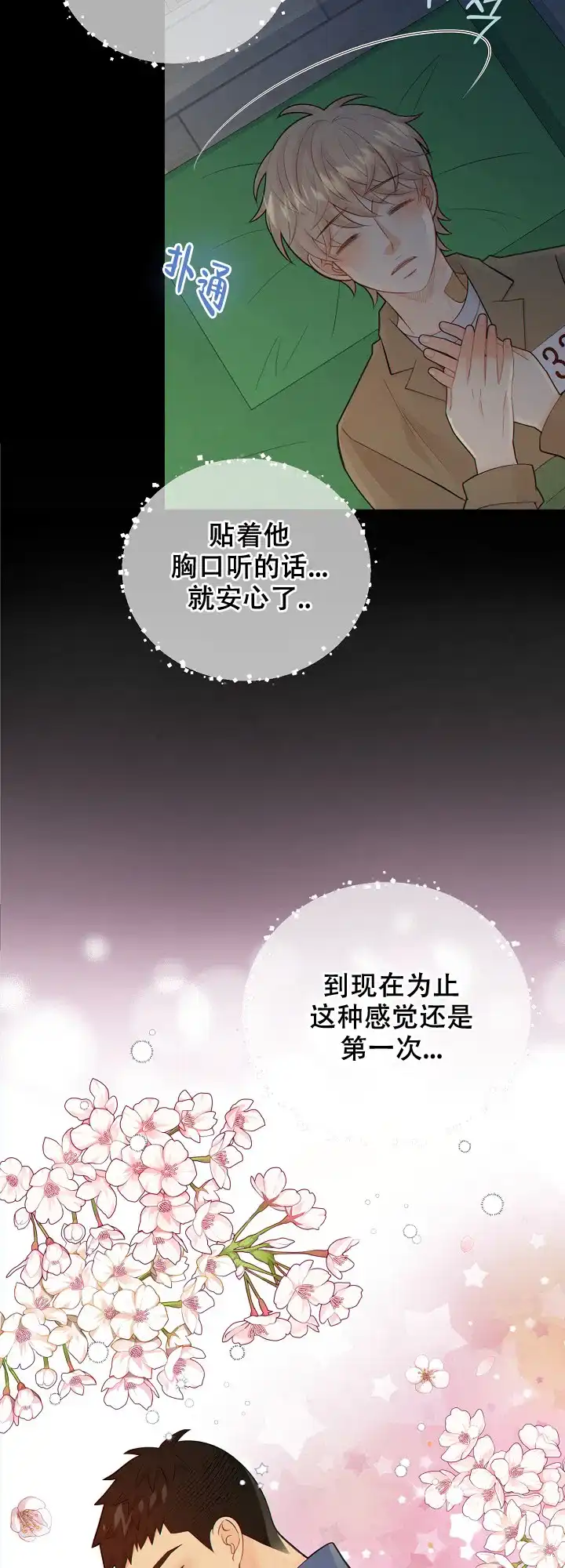 《狗和狼的时间》第110话 第9页