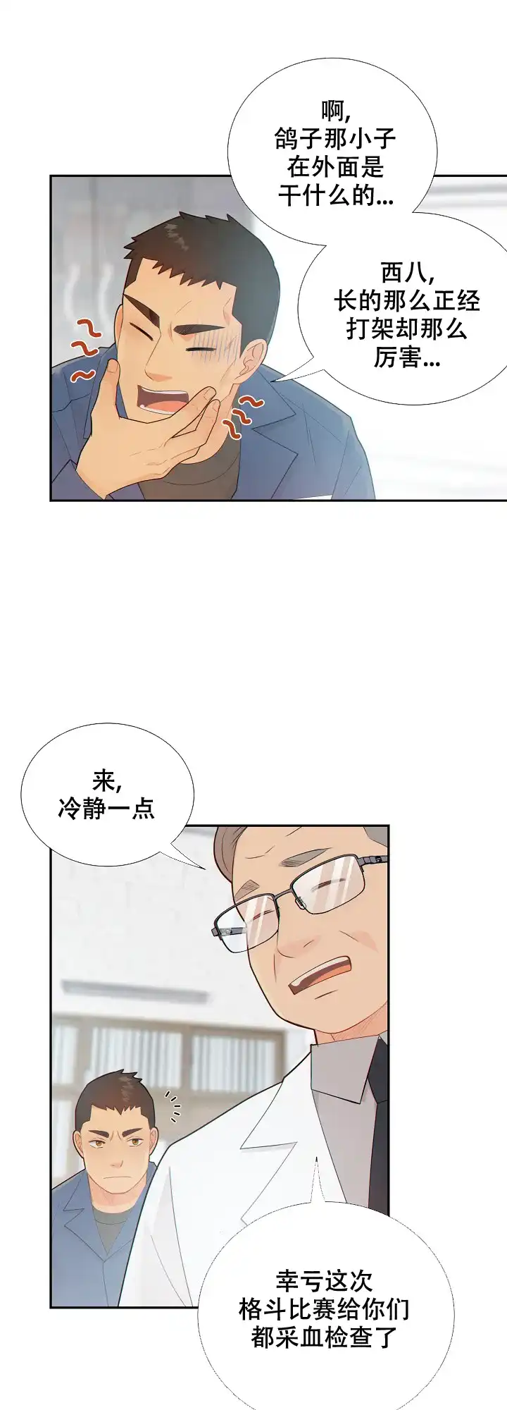 《狗和狼的时间》第110话 第17页