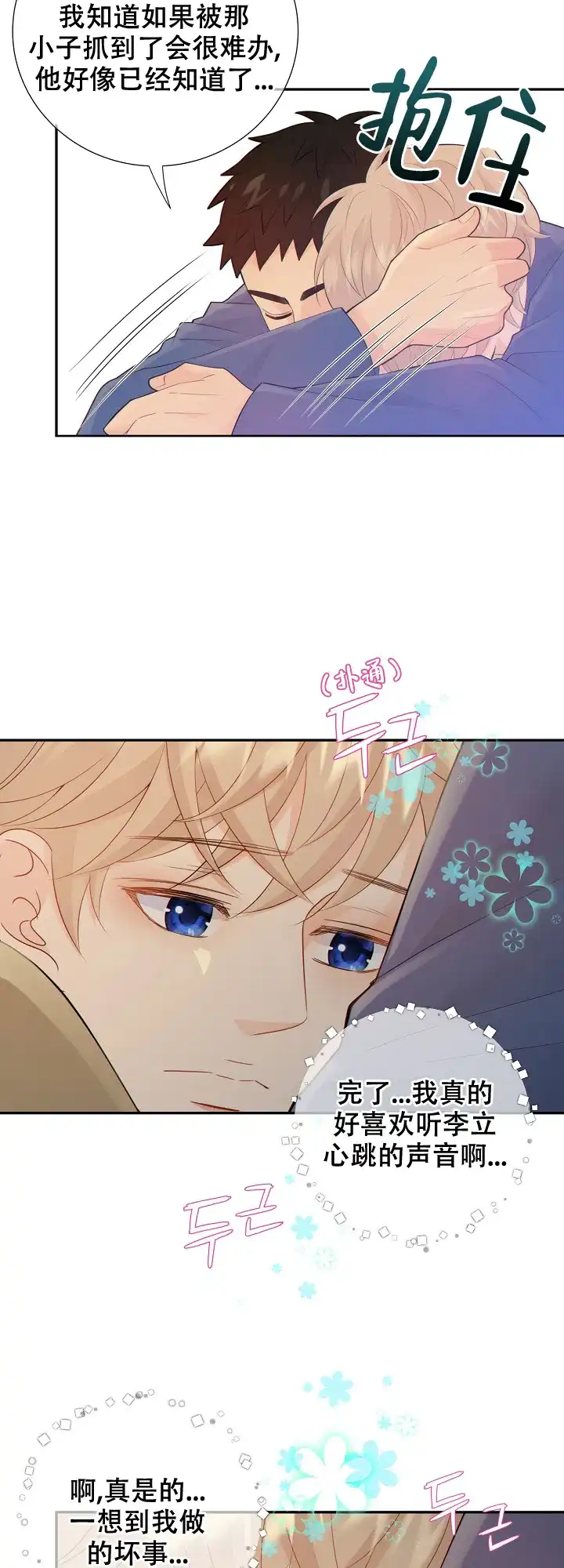 《狗和狼的时间》第110话 第4页
