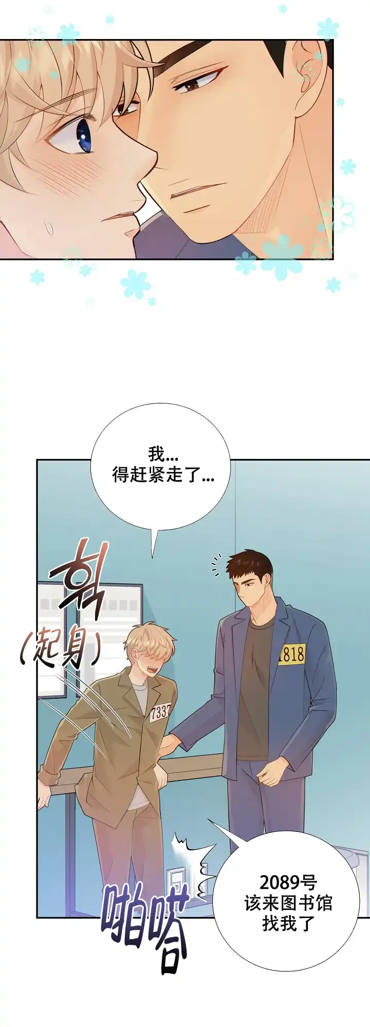 《狗和狼的时间》第110话 第2页