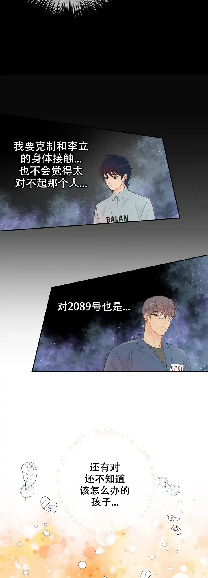 《狗和狼的时间》第110话 第14页
