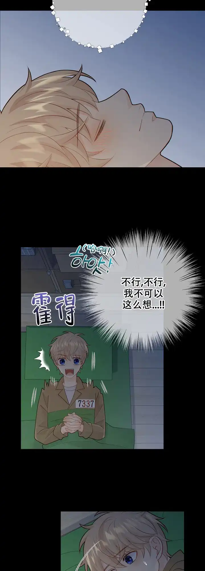 《狗和狼的时间》第110话 第12页