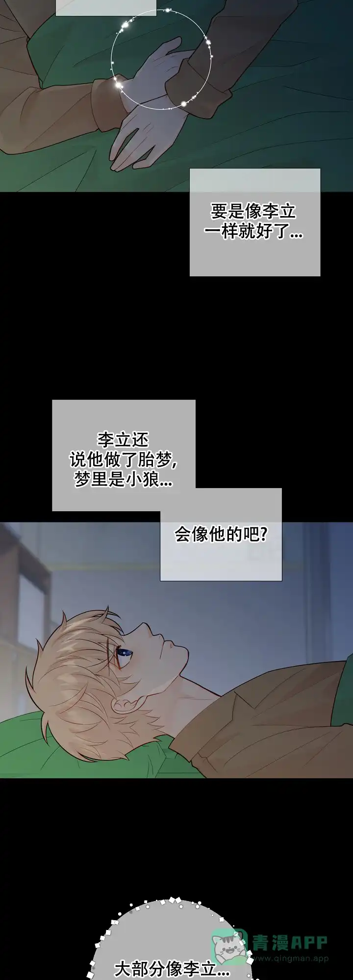 《狗和狼的时间》第110话 第11页