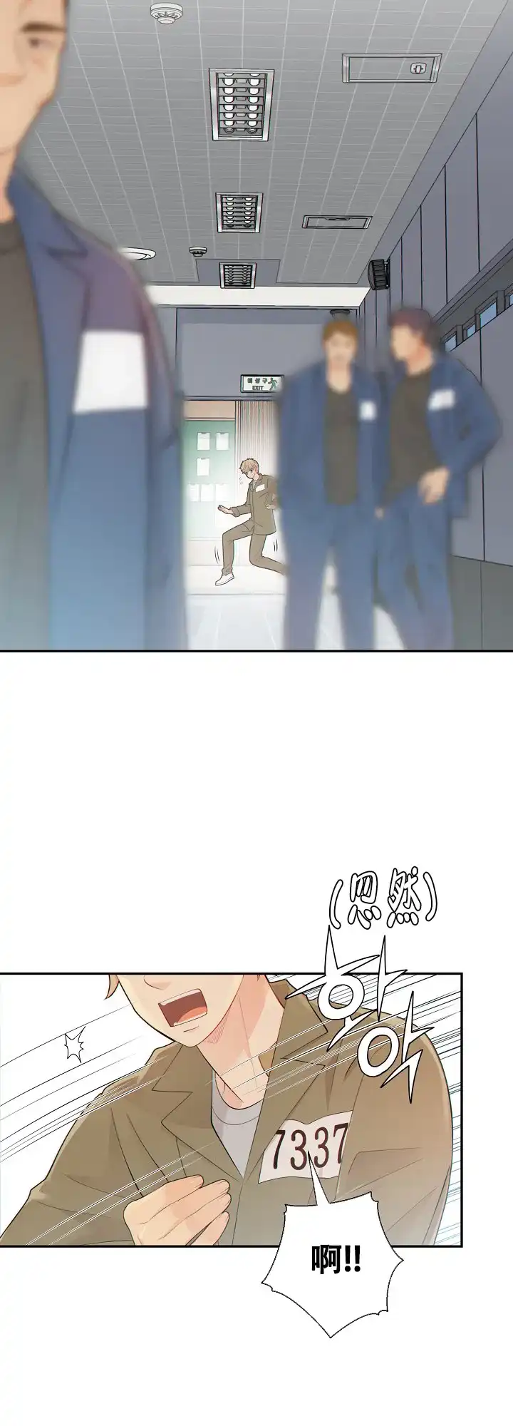 《狗和狼的时间》第111话 第9页