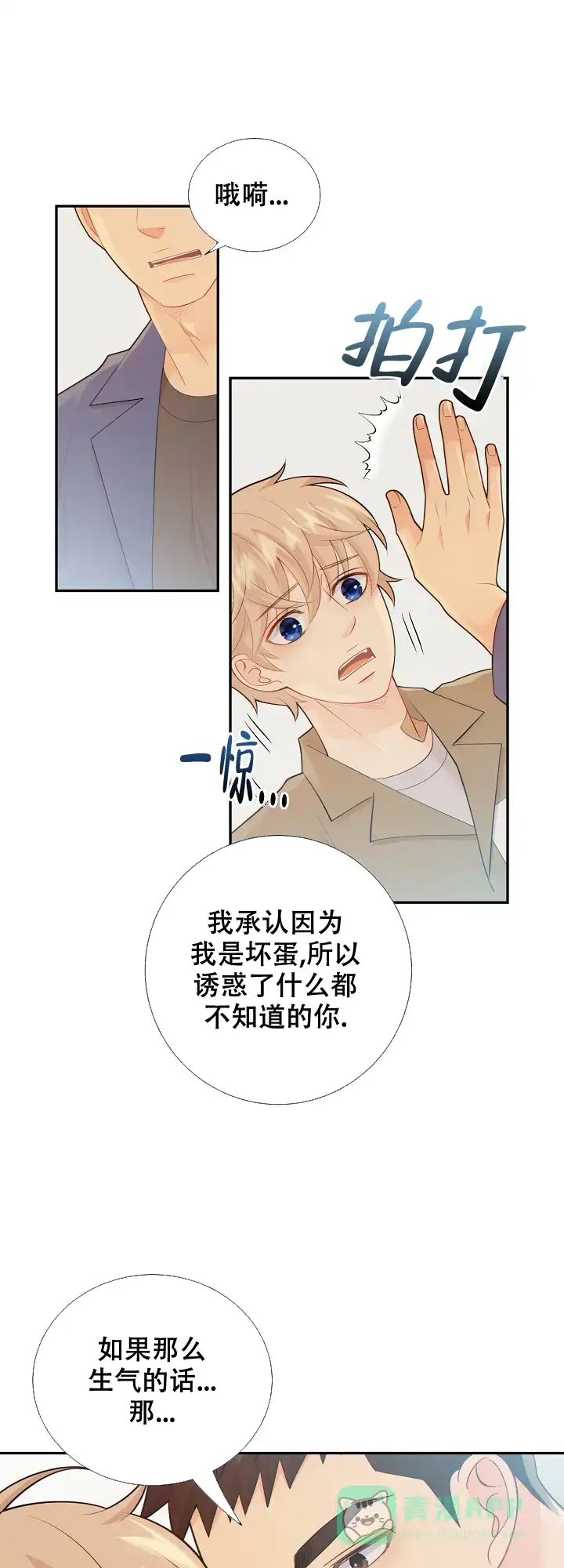 《狗和狼的时间》第111话 第16页