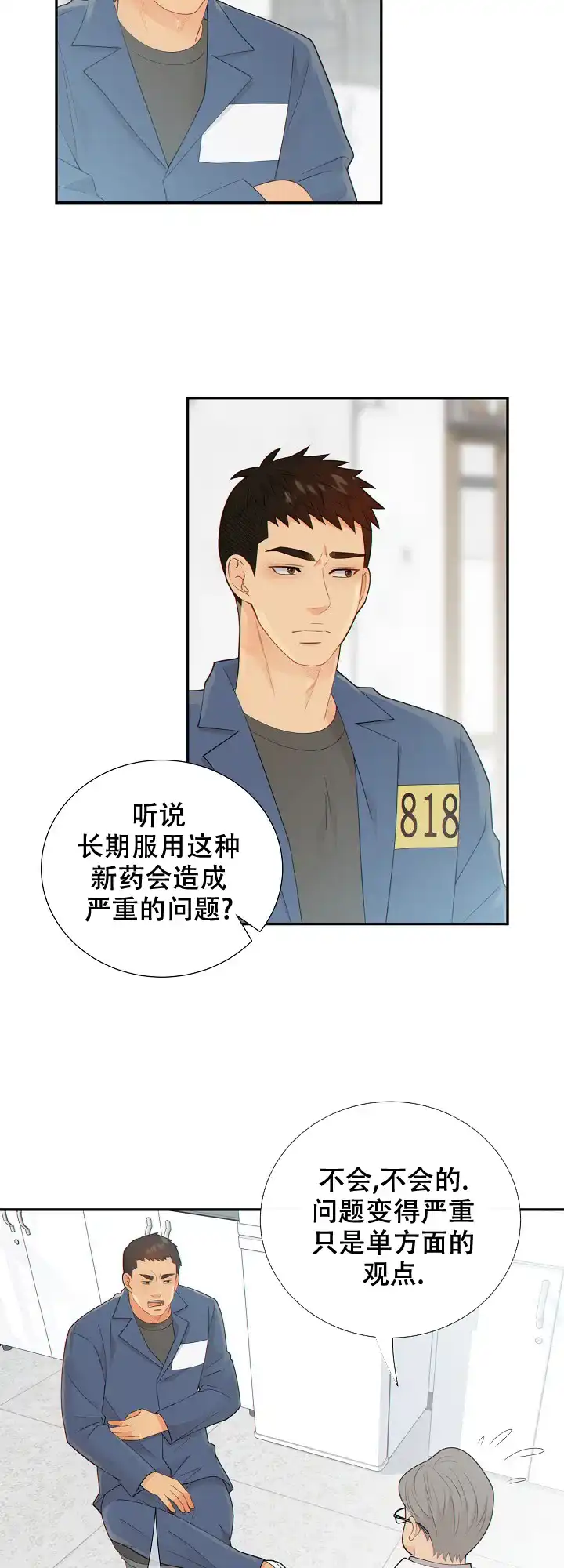 《狗和狼的时间》第111话 第3页