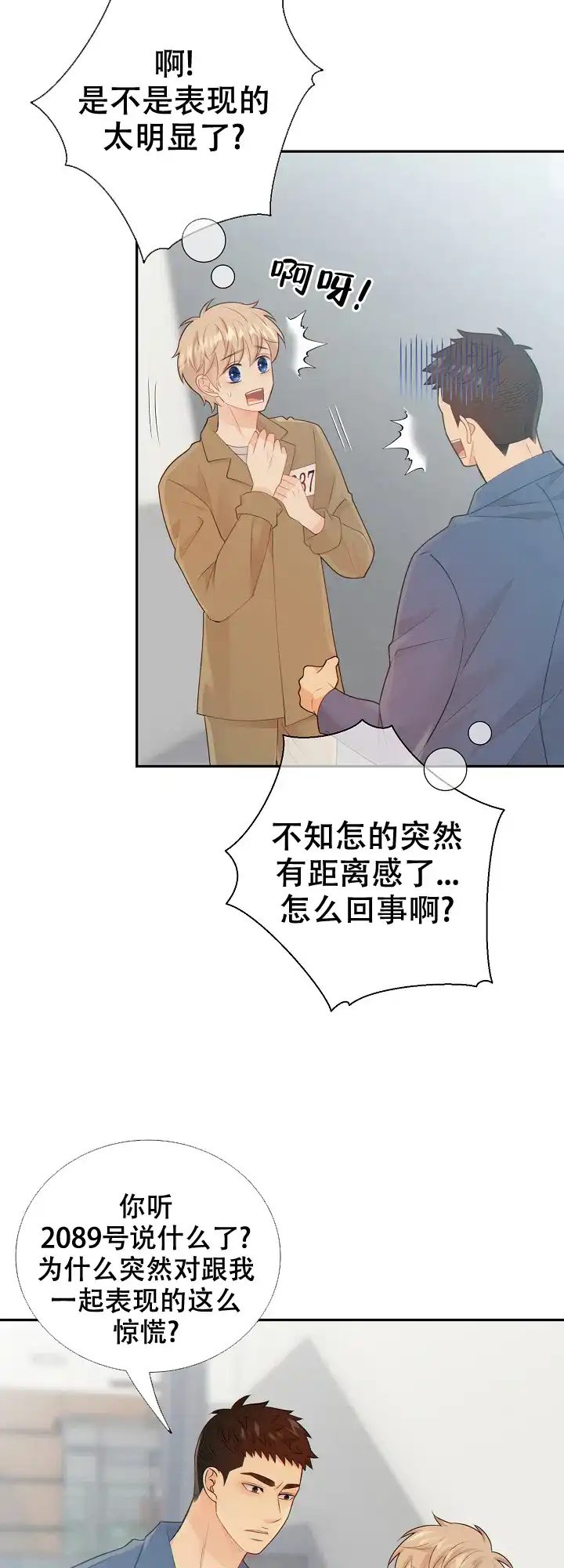 《狗和狼的时间》第111话 第13页