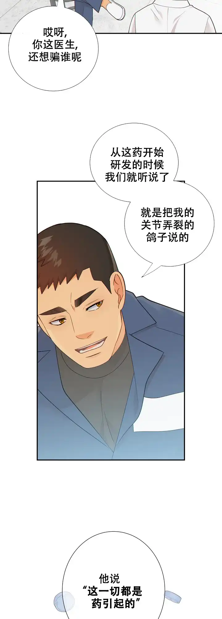 《狗和狼的时间》第111话 第4页