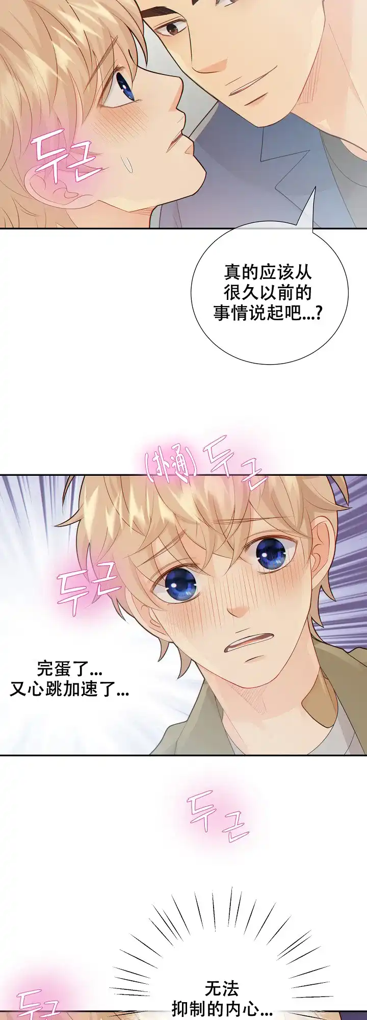 《狗和狼的时间》第111话 第17页