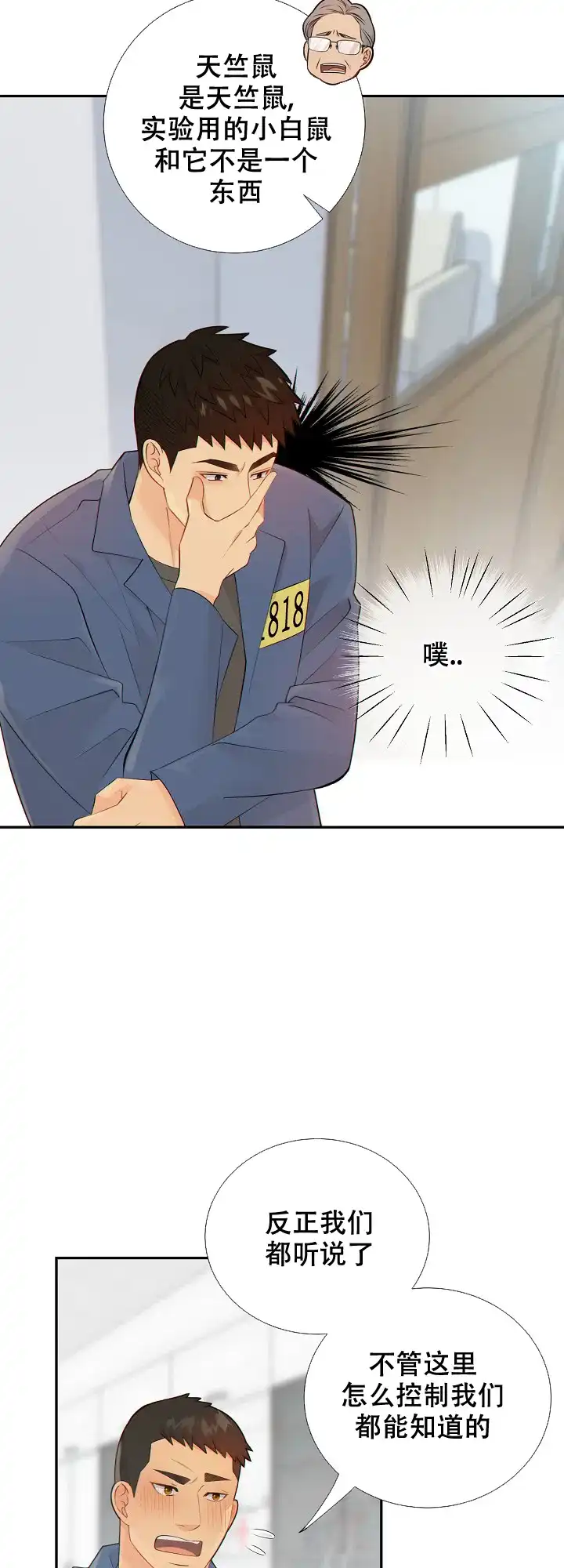 《狗和狼的时间》第111话 第2页