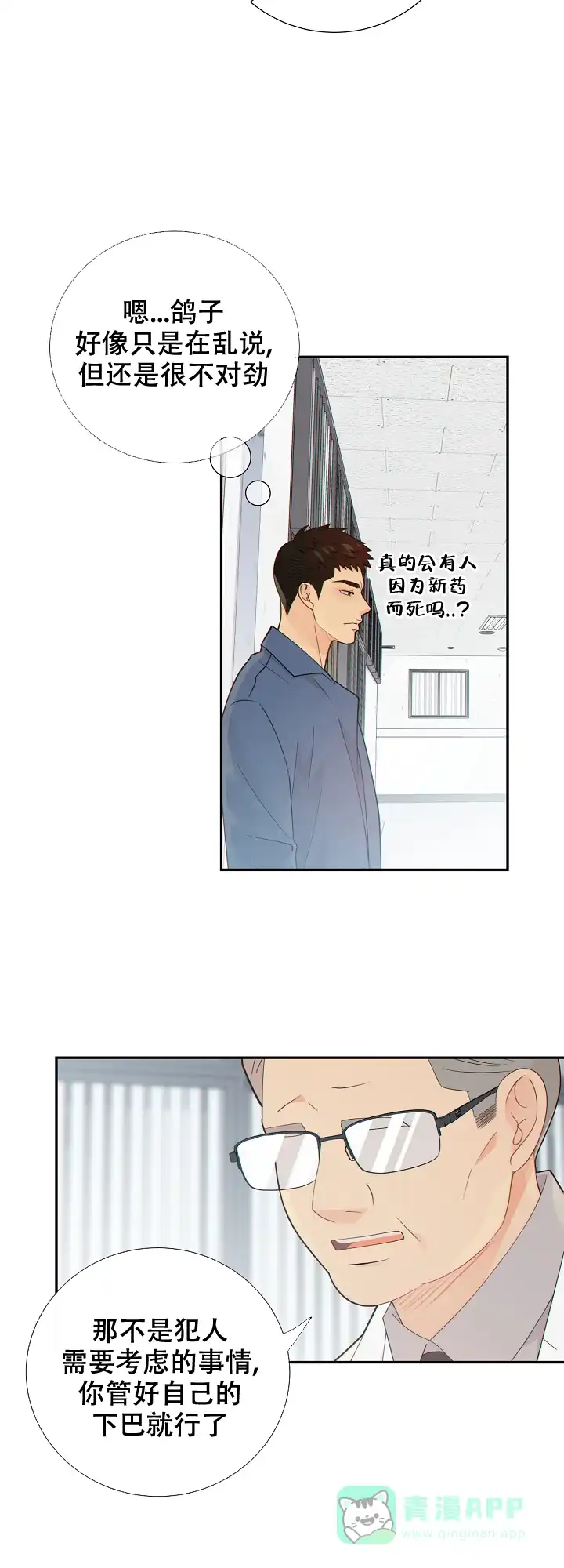 《狗和狼的时间》第111话 第6页