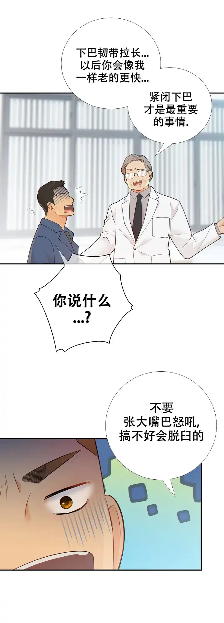 《狗和狼的时间》第111话 第7页
