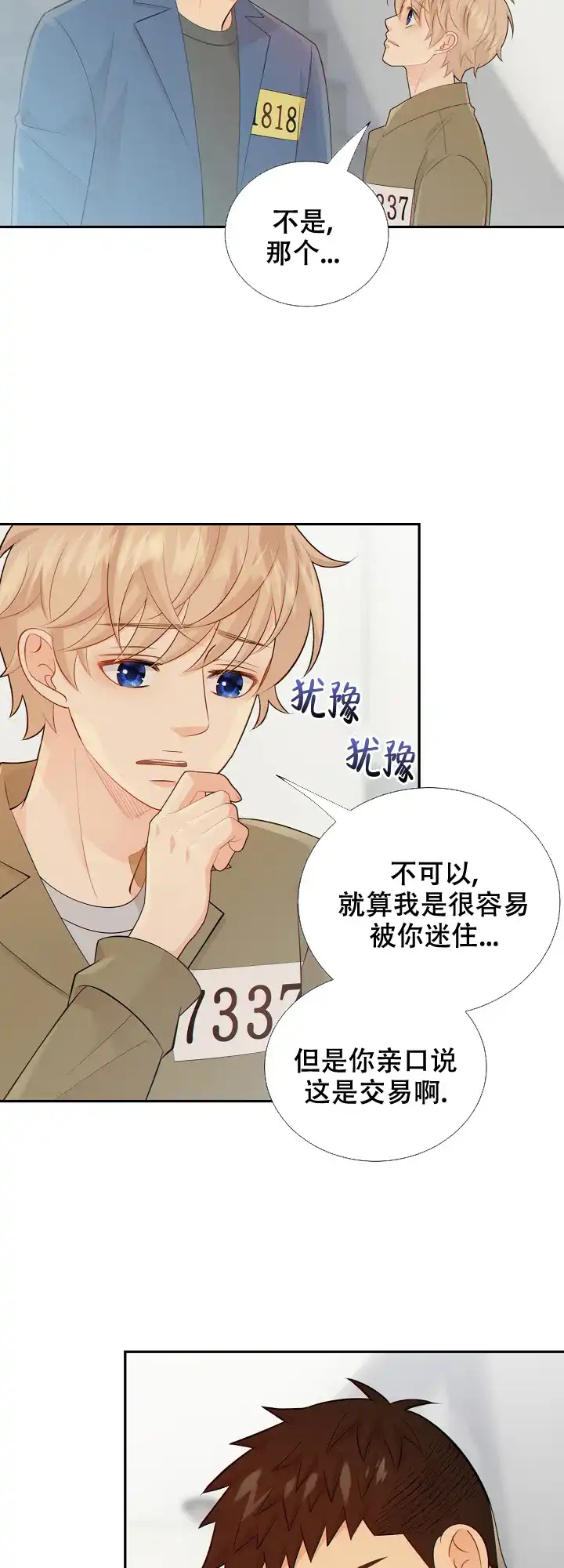 《狗和狼的时间》第111话 第14页