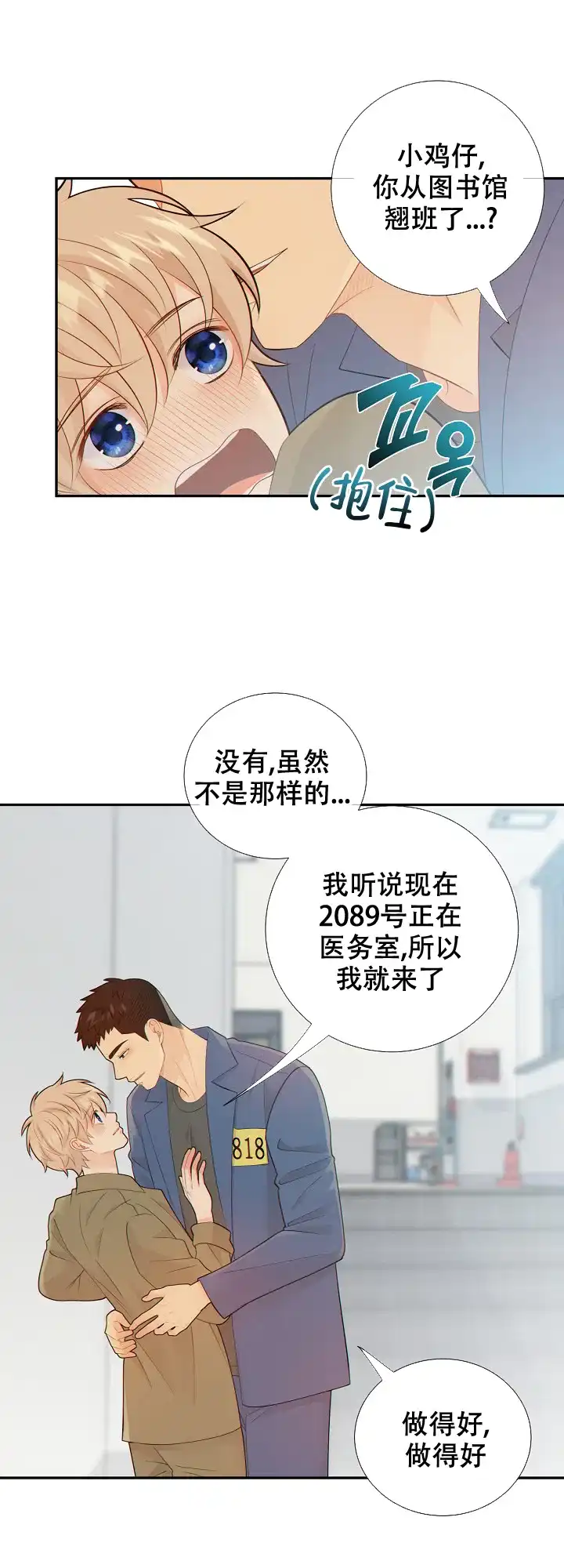 《狗和狼的时间》第111话 第10页