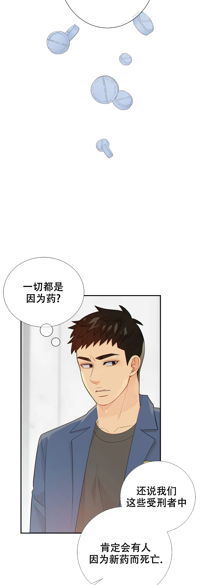 《狗和狼的时间》第111话 第5页