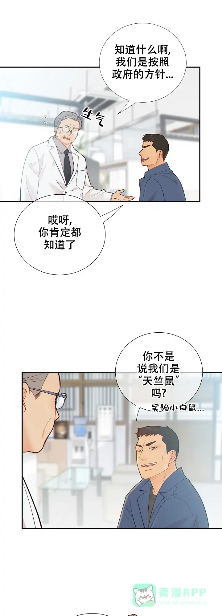 《狗和狼的时间》第111话 第1页