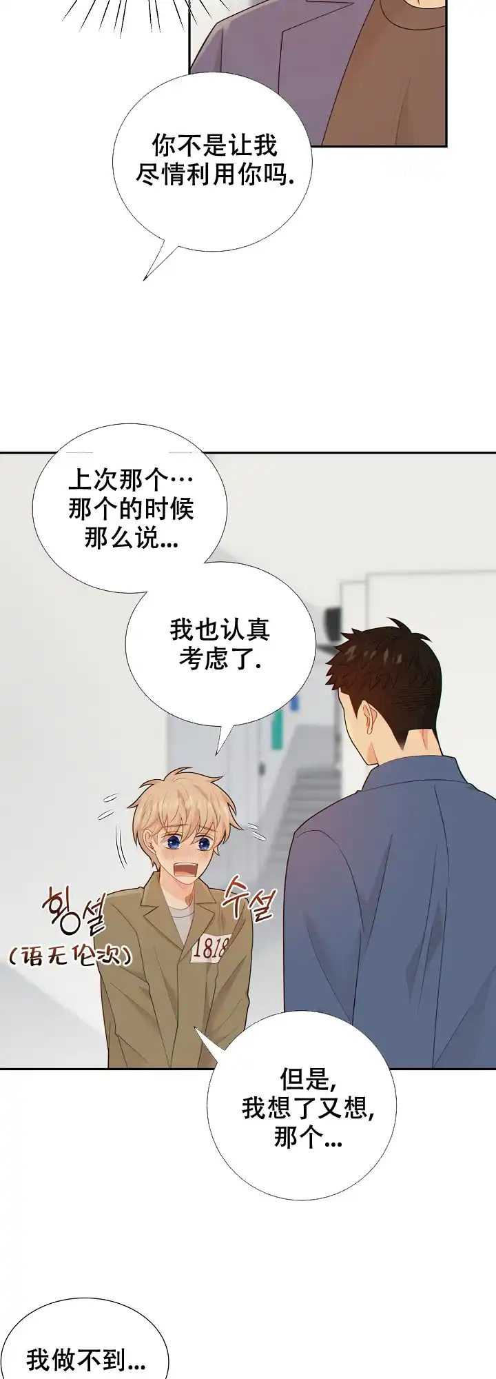 《狗和狼的时间》第112话 第2页