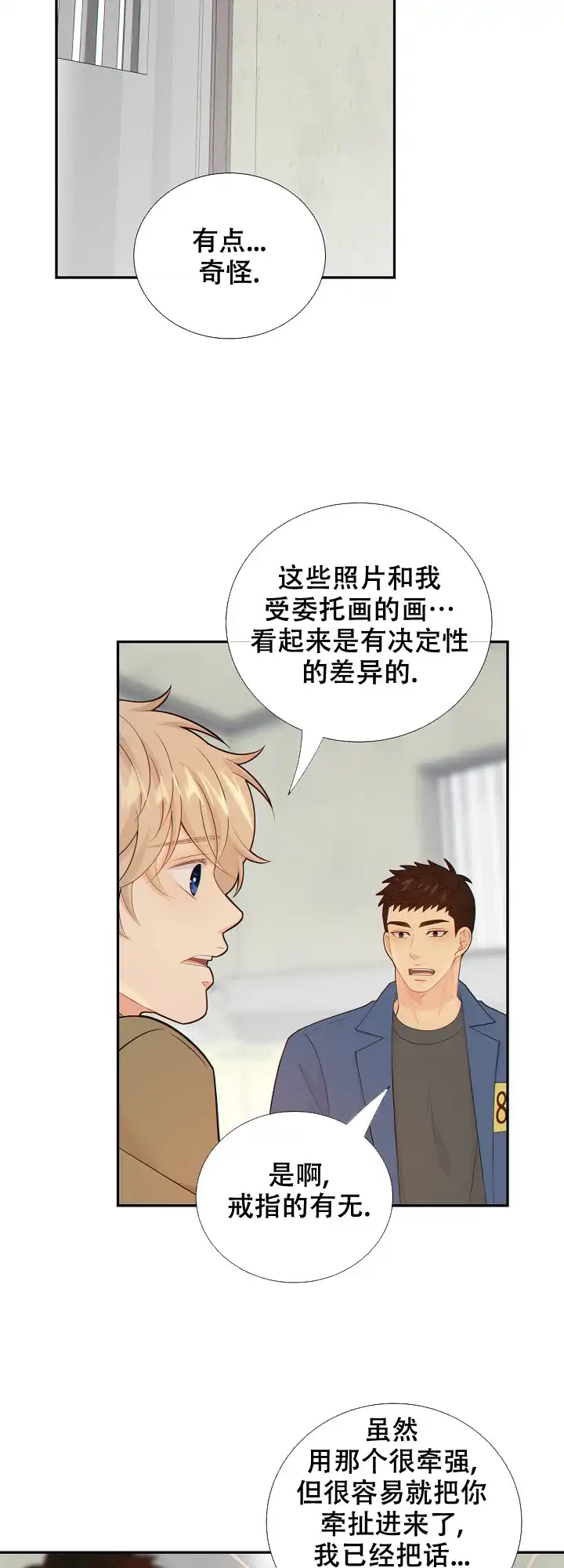 《狗和狼的时间》第112话 第14页