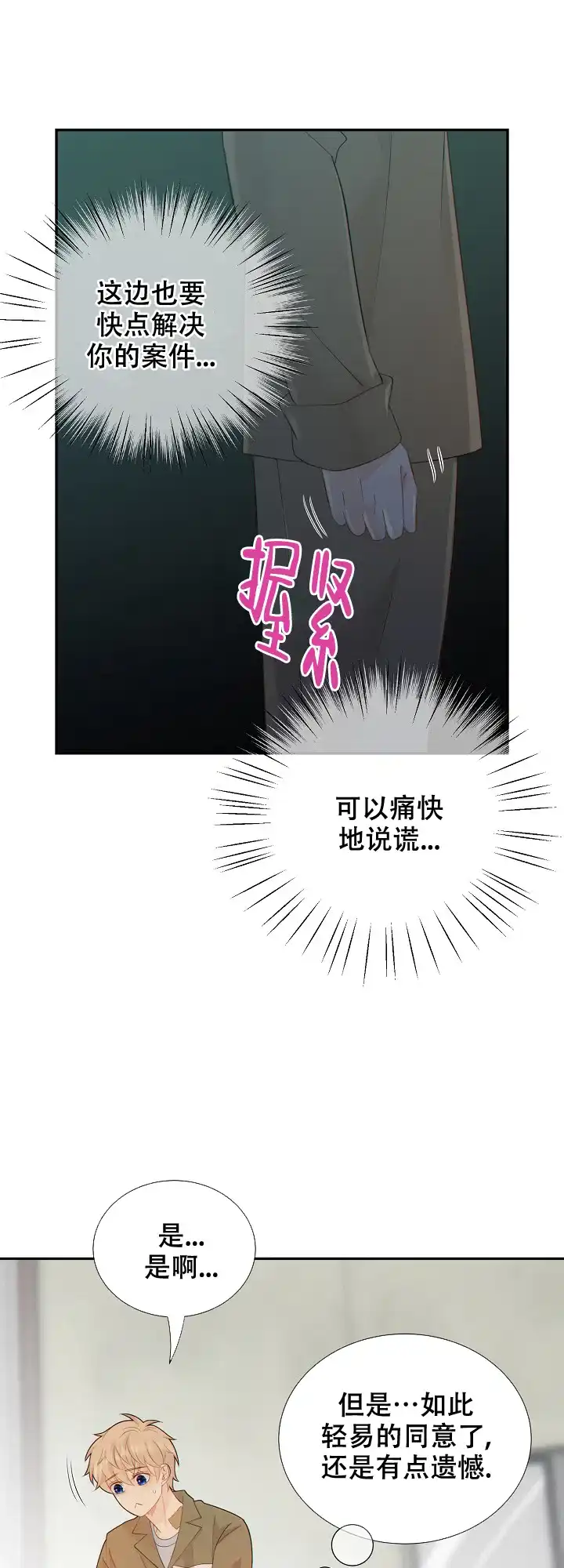 《狗和狼的时间》第112话 第9页