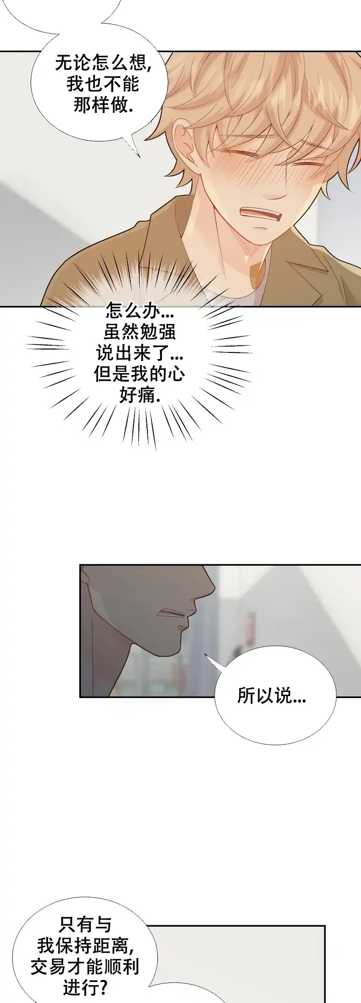 《狗和狼的时间》第112话 第3页