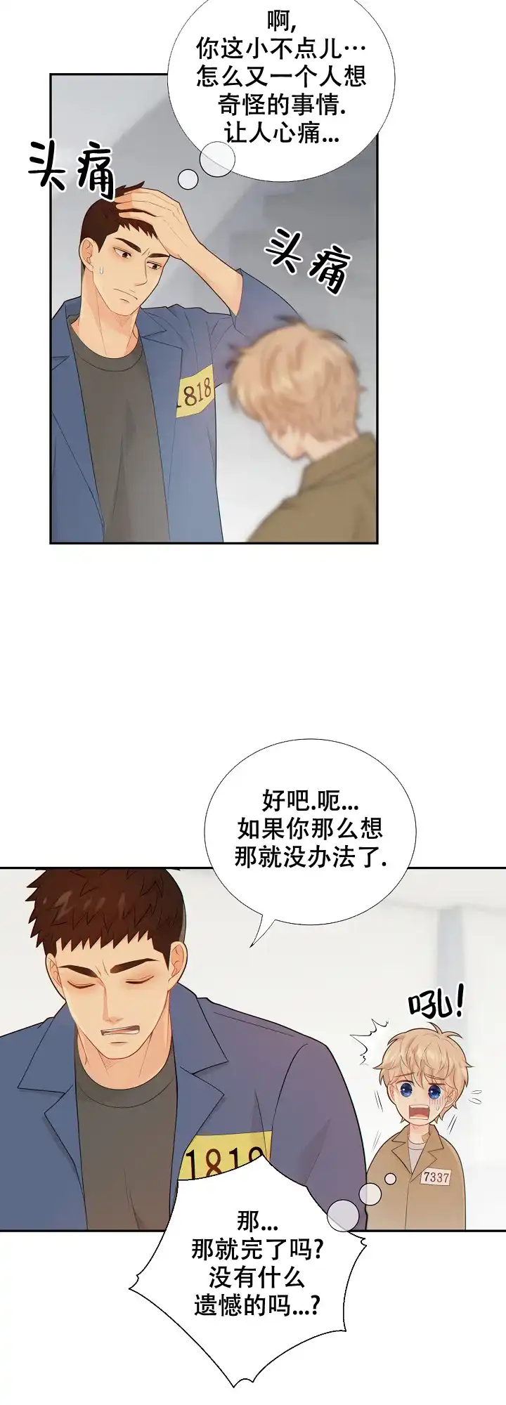 《狗和狼的时间》第112话 第5页