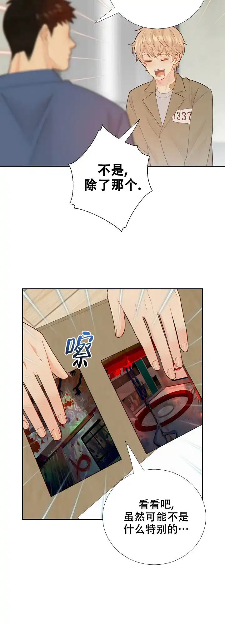 《狗和狼的时间》第112话 第15页