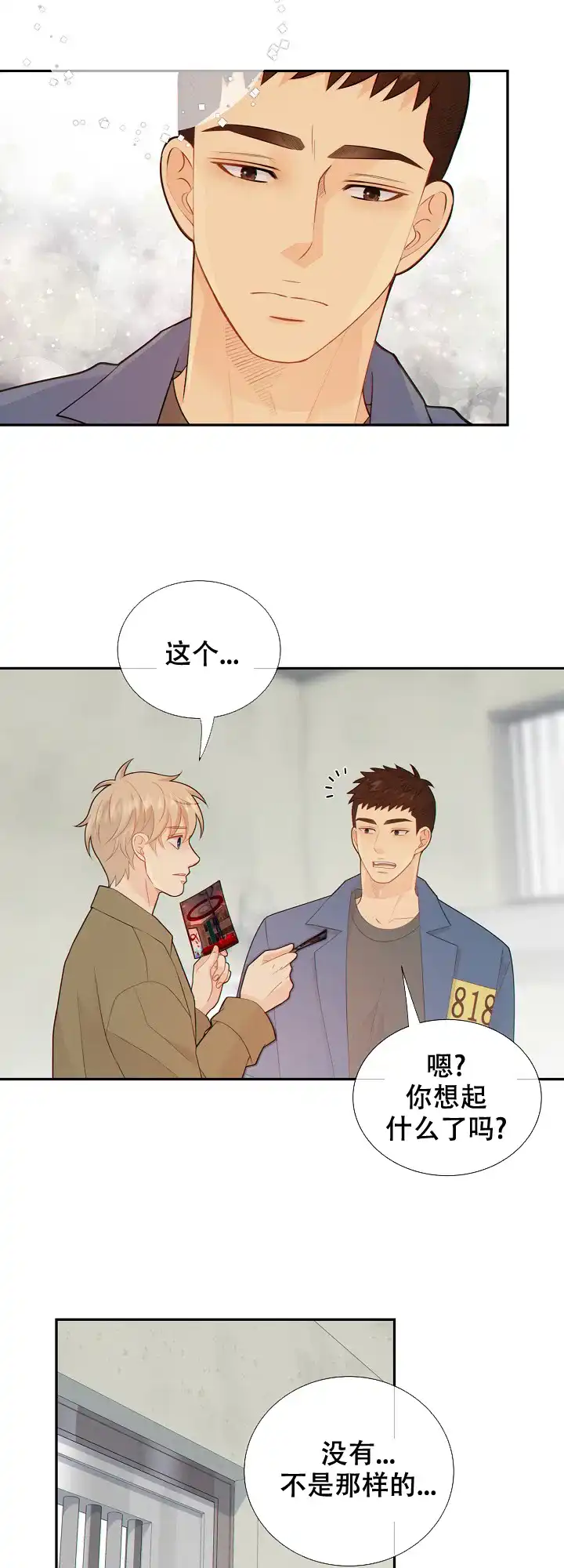 《狗和狼的时间》第112话 第13页