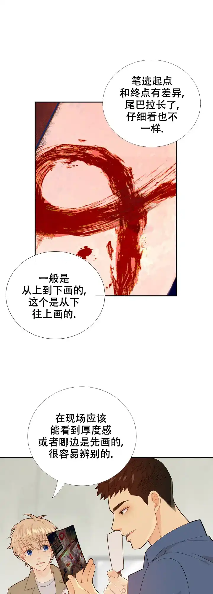 《狗和狼的时间》第112话 第17页
