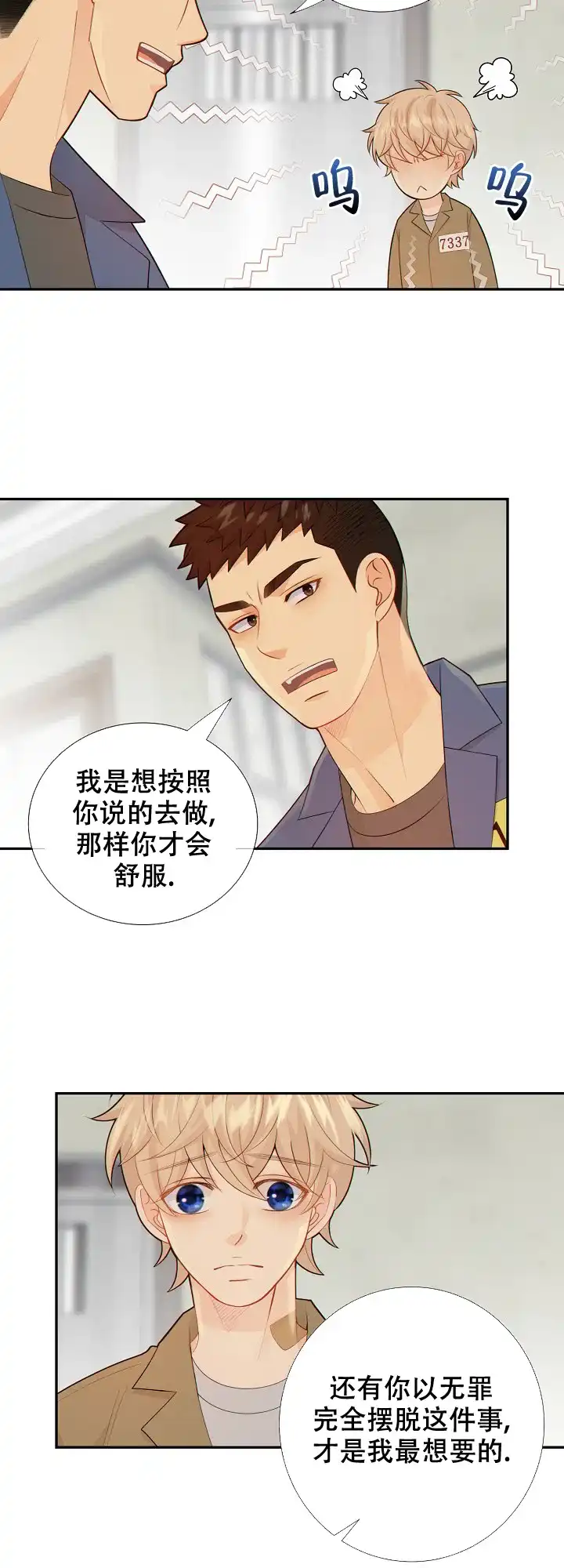 《狗和狼的时间》第112话 第8页