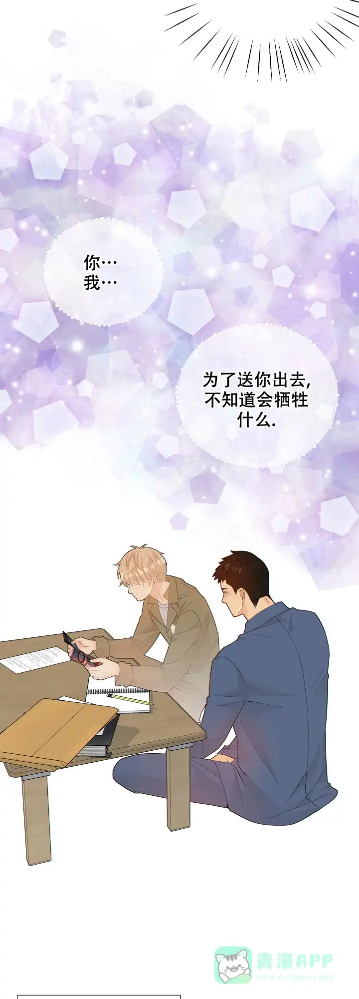 《狗和狼的时间》第112话 第11页