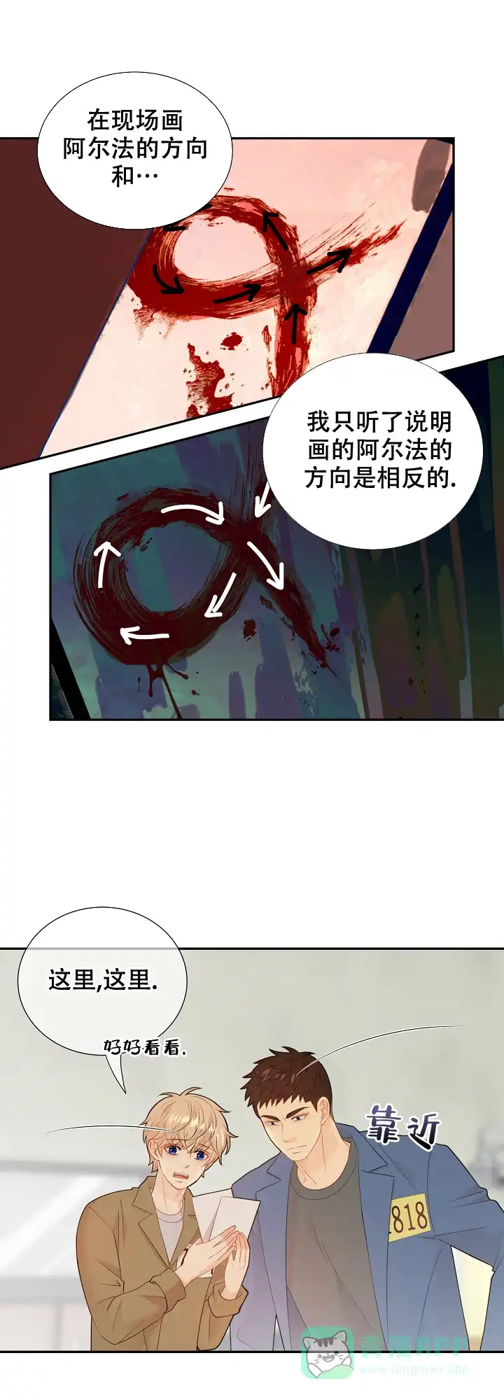 《狗和狼的时间》第112话 第16页