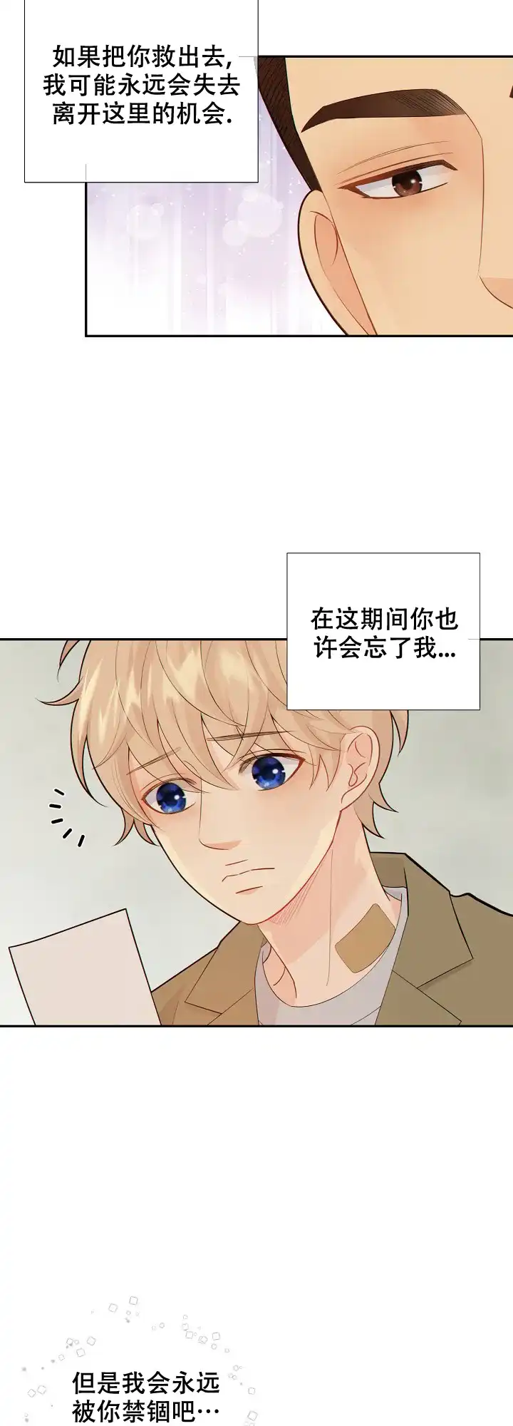《狗和狼的时间》第112话 第12页