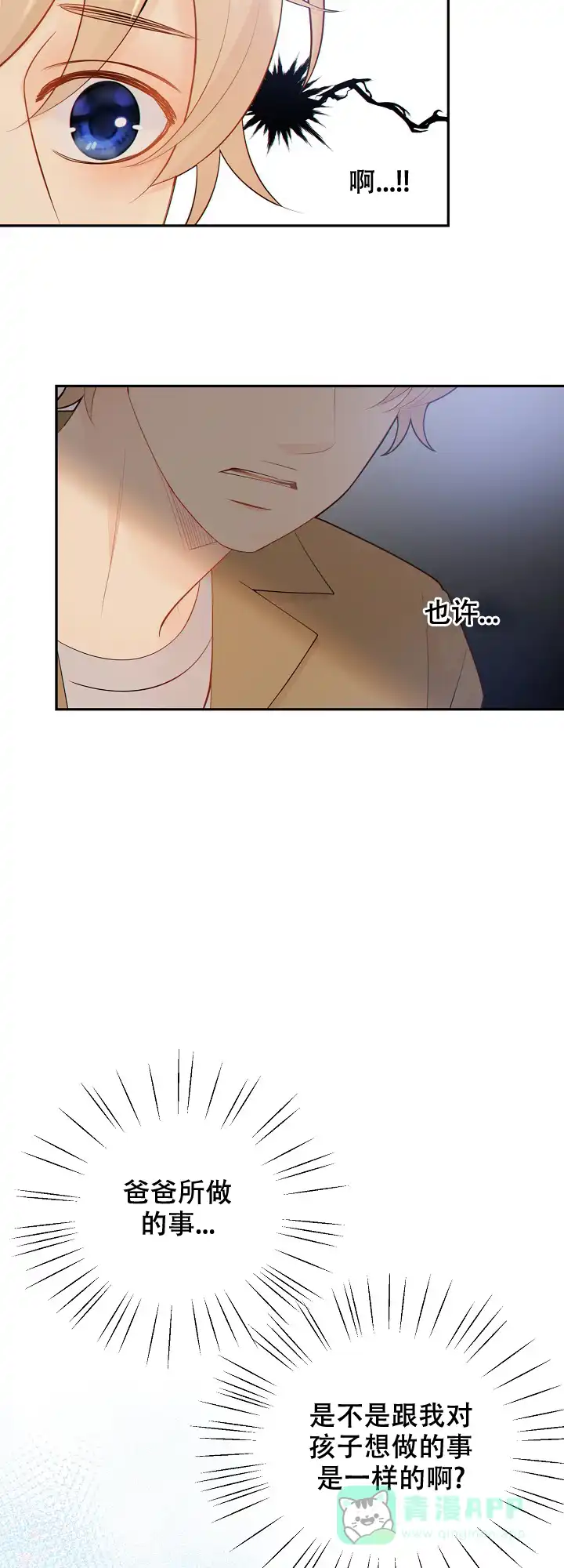 《狗和狼的时间》第113话 第16页