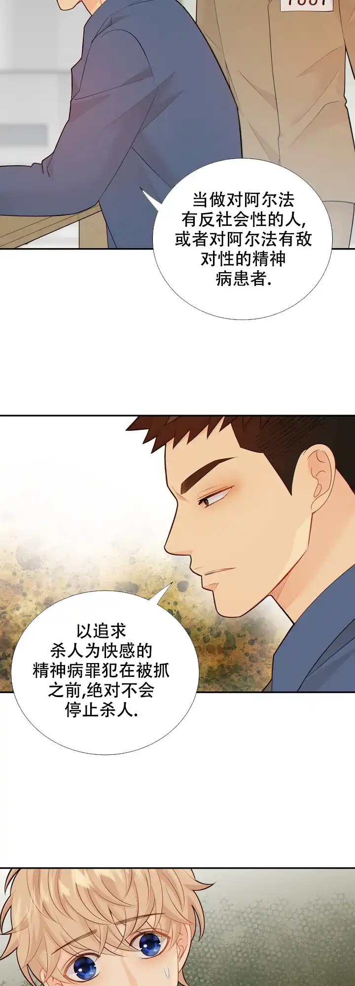 《狗和狼的时间》第113话 第8页