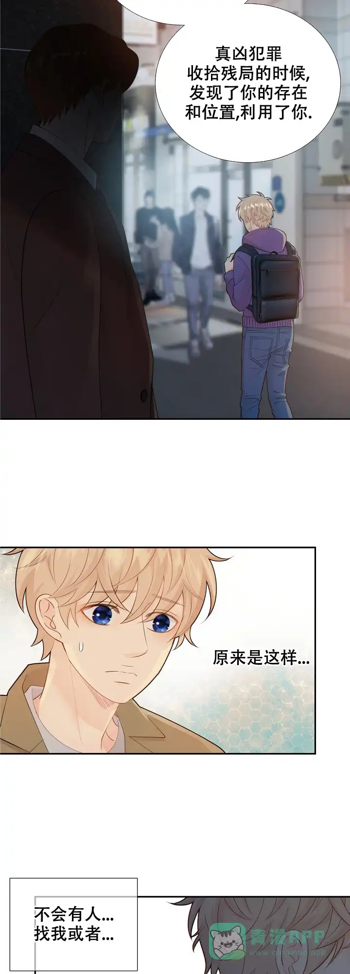 《狗和狼的时间》第113话 第11页