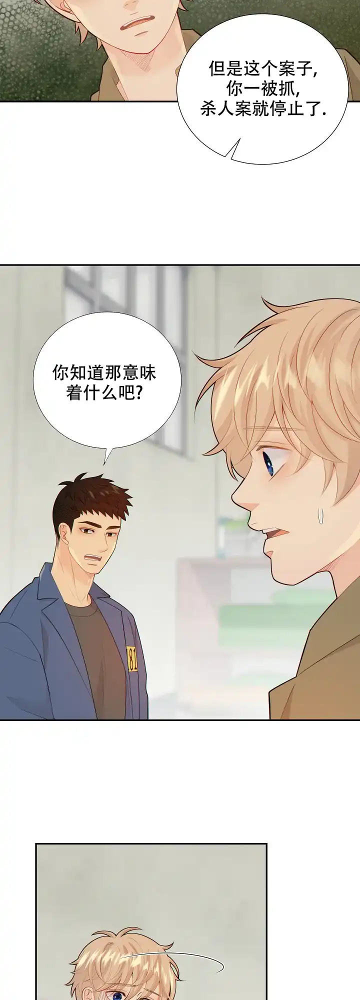 《狗和狼的时间》第113话 第9页