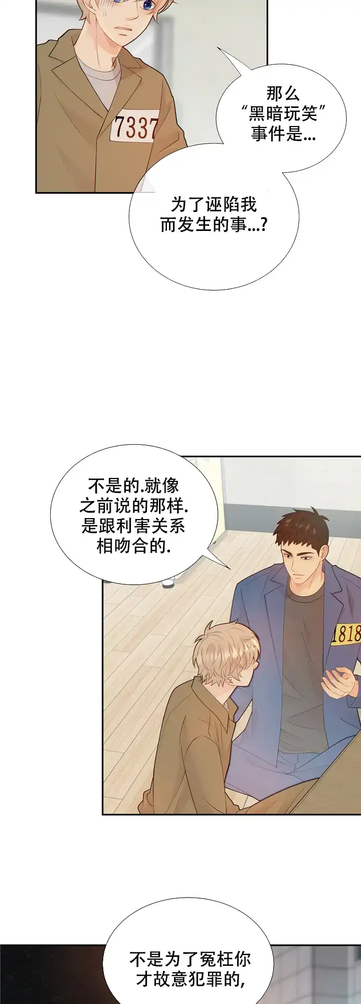 《狗和狼的时间》第113话 第10页