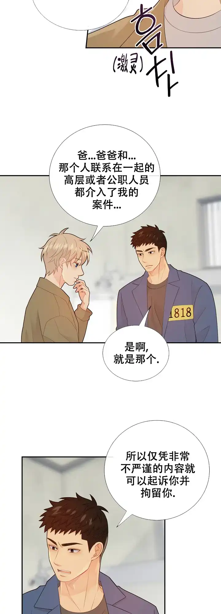 《狗和狼的时间》第113话 第5页