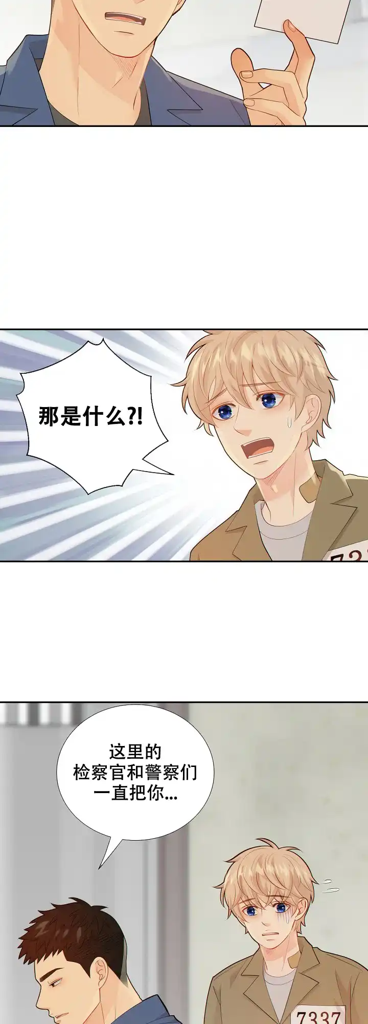 《狗和狼的时间》第113话 第7页