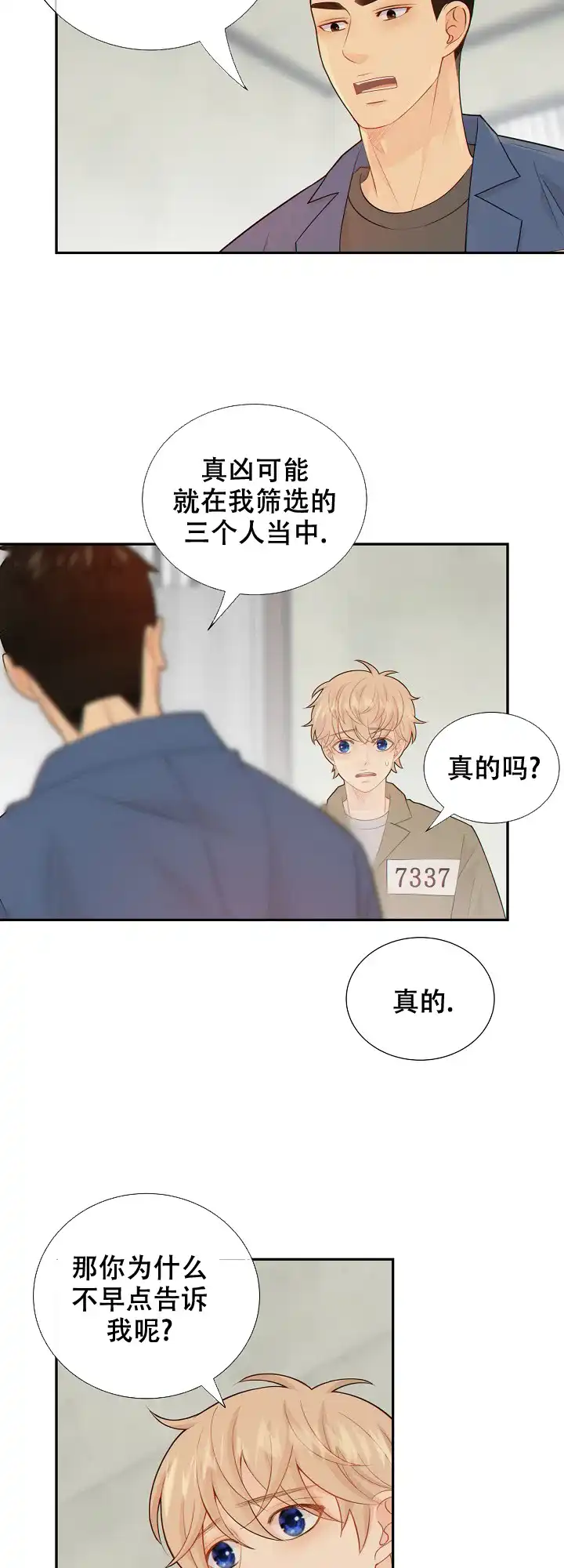 《狗和狼的时间》第113话 第2页
