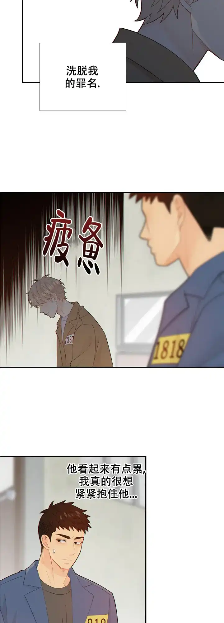 《狗和狼的时间》第113话 第12页