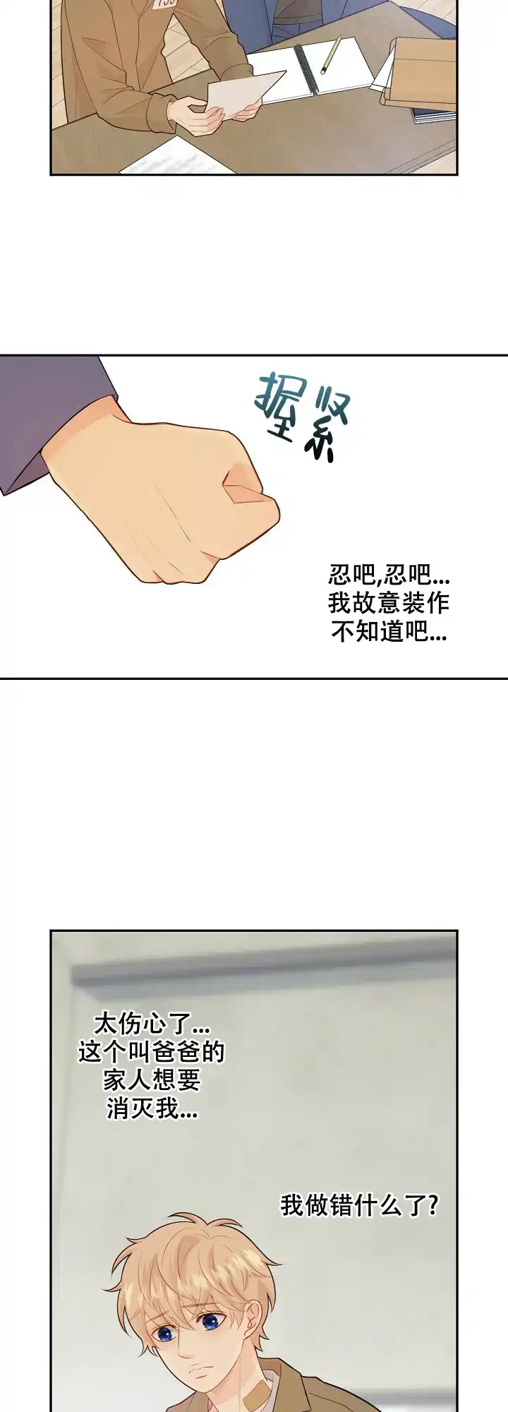 《狗和狼的时间》第113话 第14页
