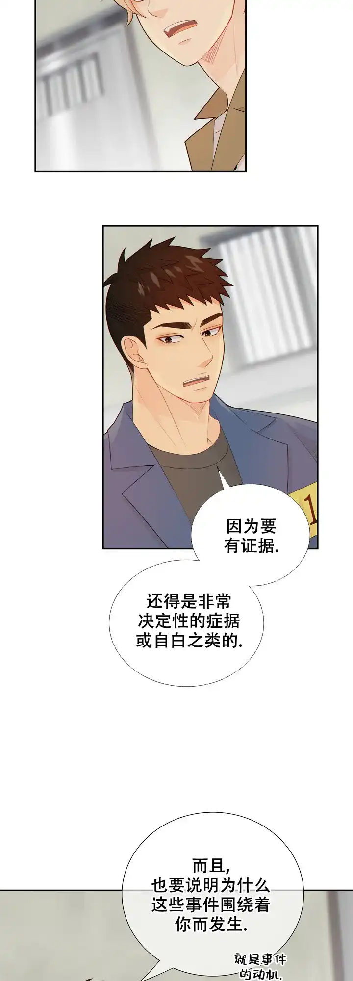 《狗和狼的时间》第113话 第3页